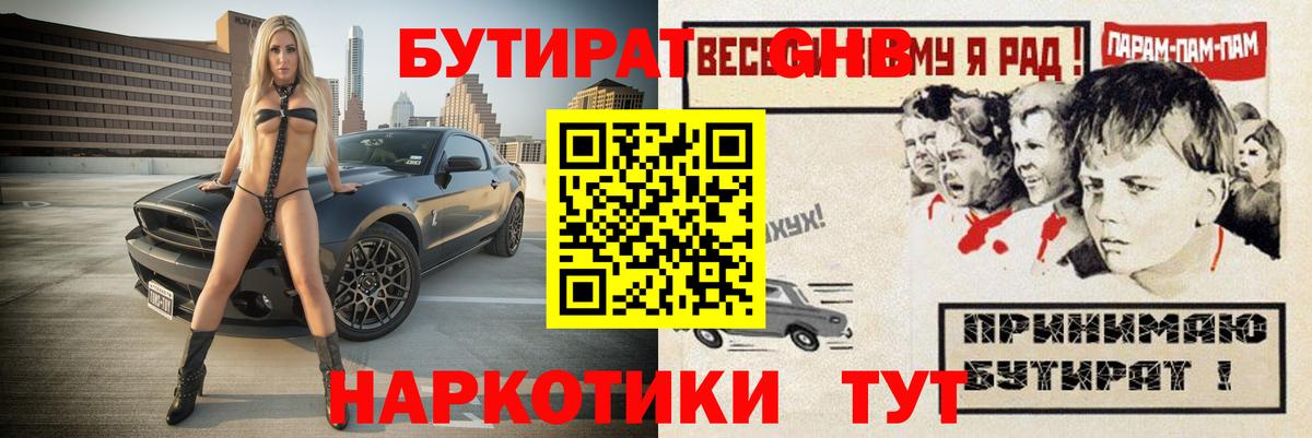 Карталы  БУТИРАТ 99%  Вход с VPN 