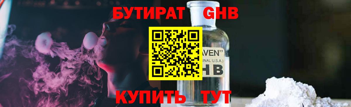 Бутират Butirat Карталы