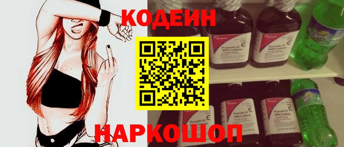 Codein Purple Drank Карталы