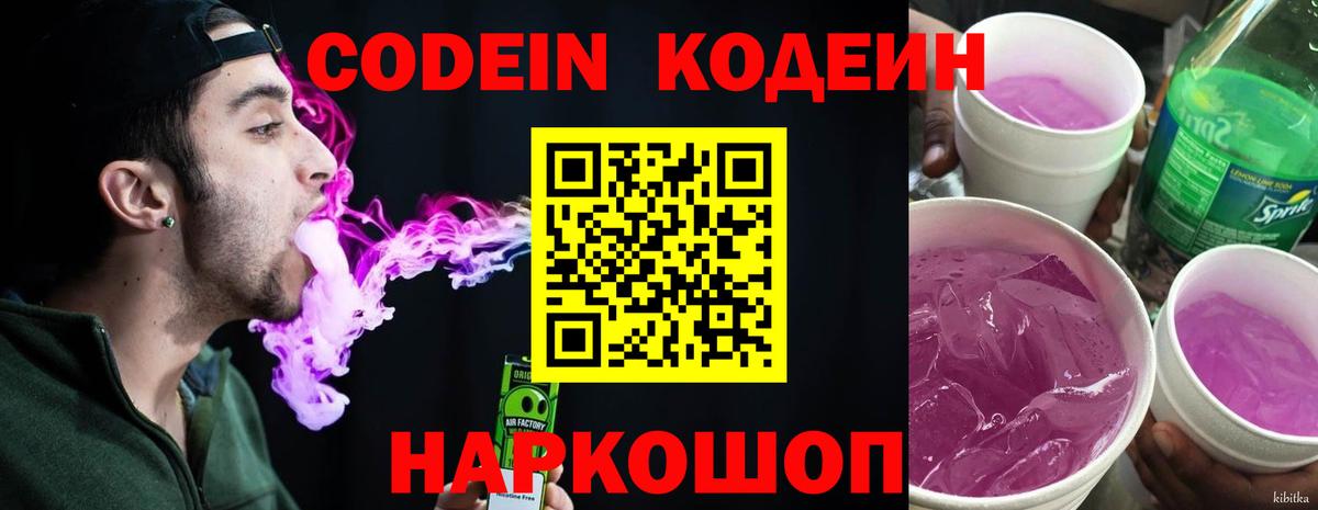 Codein напиток Lean (лин)  Вход с VPN  Кодеин Purple Drank  цена наркотик  Карталы 