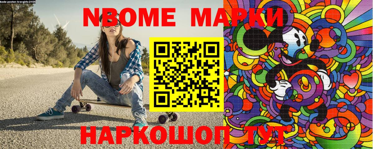Марки 25I-NBOMe 1,5мг Карталы